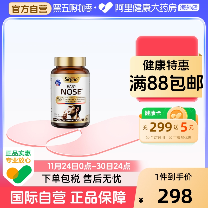 改善鼻敏鼻敏skyoo买2送1