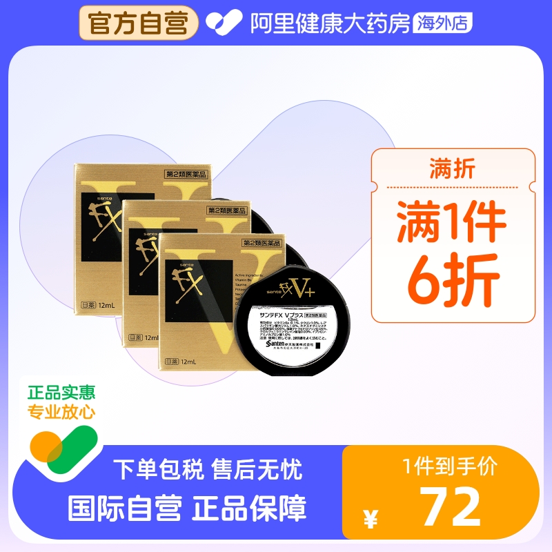 日本santen参天FX金色眼药水滴眼液正品代购原装缓解眼疲劳12ml*3