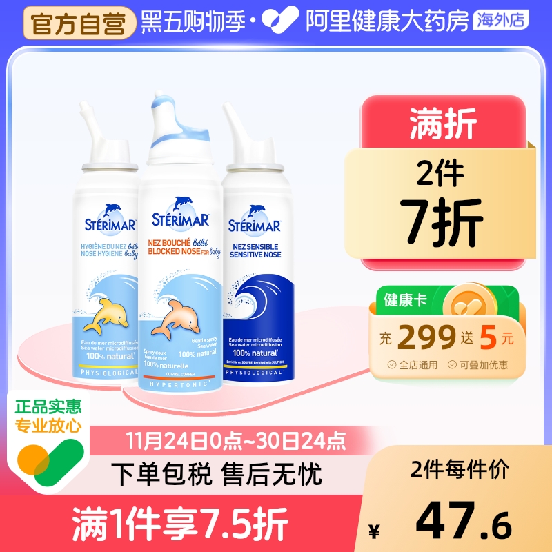 Sterimar舒德尔玛小海豚鼻腔喷雾