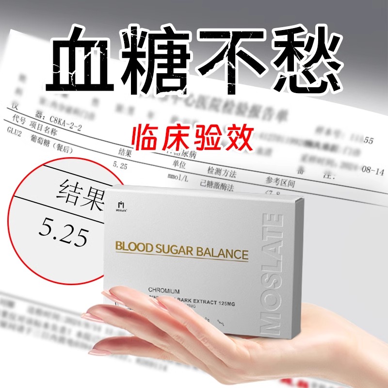 德国进口血糖平衡胶囊Moslate口服胰岛素三价铬中老年控糖保健品