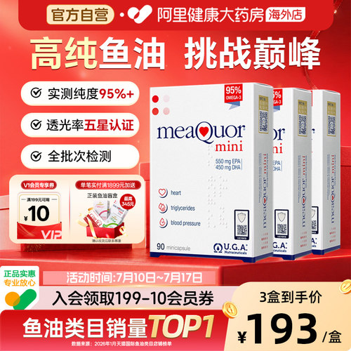 金凯撒鱼油高纯度omega3迷你90粒