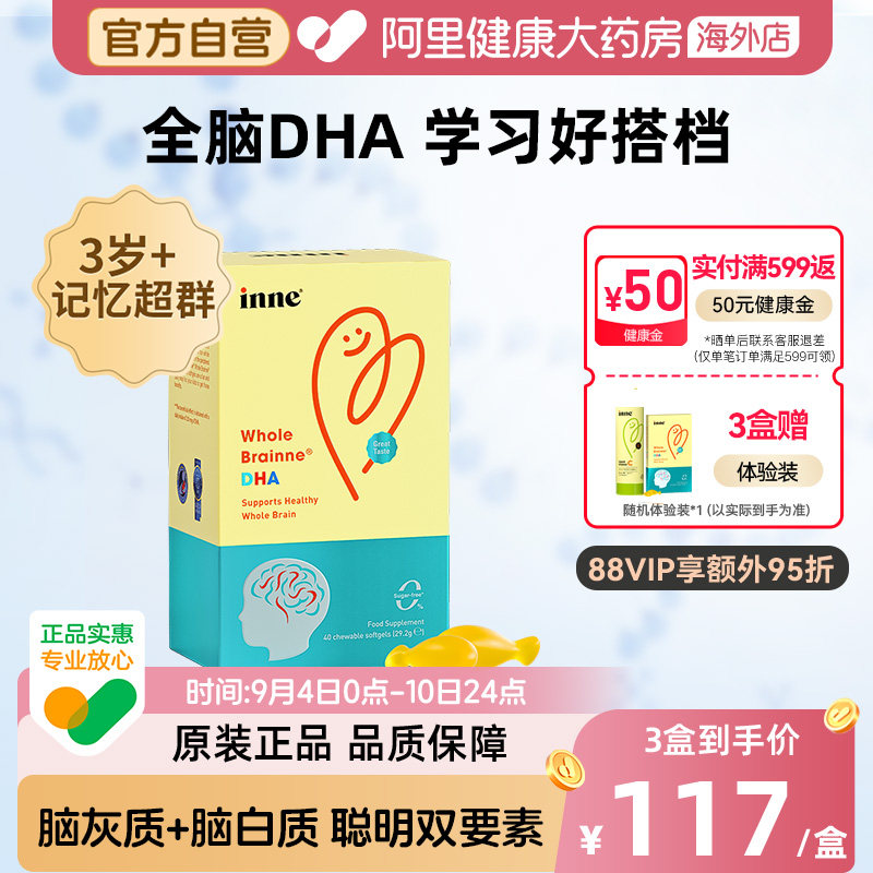 inne幼儿儿童全脑DHA藻油软胶囊图片