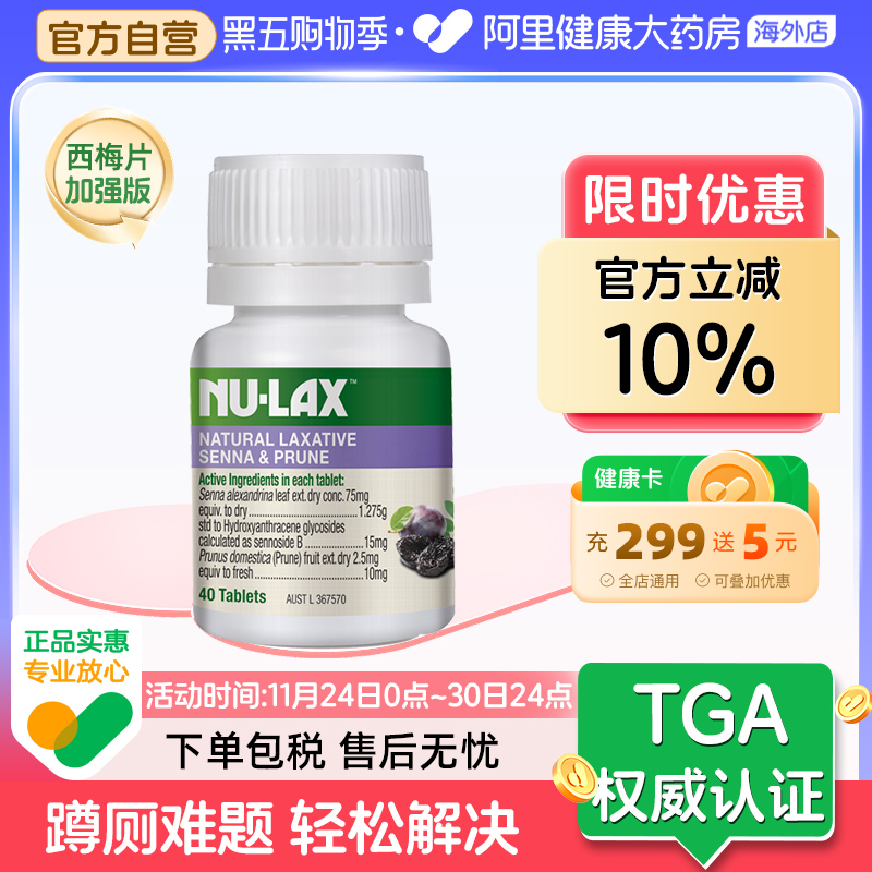 澳洲Nulax西梅果蔬加强版乐康片肠胃酵素排便纤维膳食片芦荟代谢