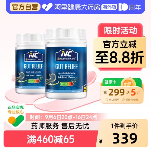 澳洲nc养胃粉150g*2调理益生菌