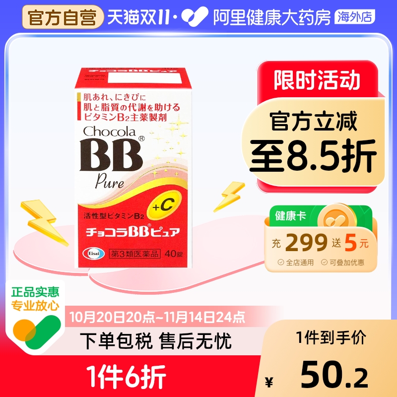 日本chocola bb 维生素B族片复合VB溃疡解压抗疲净痘祛痘美肌40粒