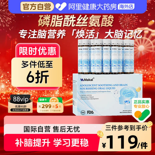 Makal儿童dha酸磷脂酰丝氨酸ps神经酸口服液青少年补脑助记忆力