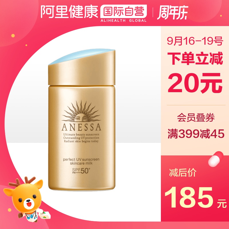 日本ANESSA安热沙安耐晒小金瓶防晒霜防晒乳防水隔离防汗户外60ml