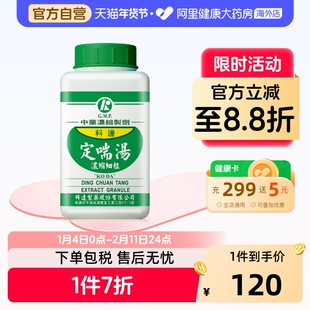 科达制药定喘汤宣肺平喘清热化痰性慢性支气管炎过敏性哮喘黄痰