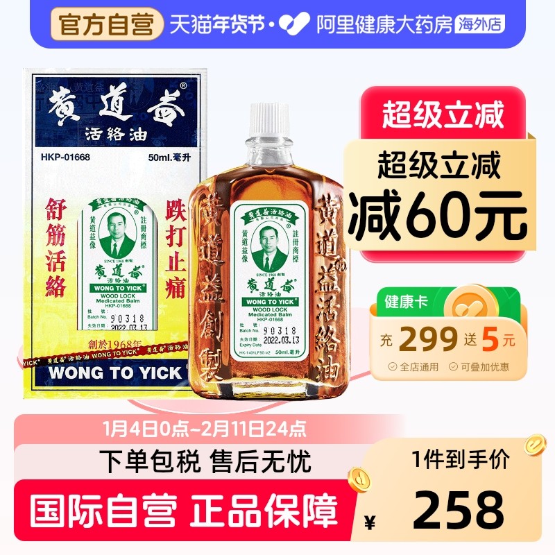 香港版黄道益活络油跌打损伤活血消肿正版旗舰店品牌跌打油50ml*4,OTC药品/国际医药,国际风湿骨伤药品,淘宝优惠券,粉丝福利购,淘宝优惠卷