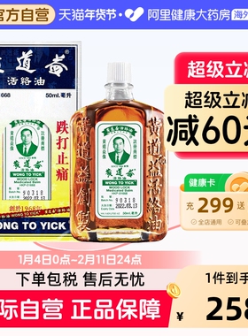 香港版黄道益活络油跌打损伤活血消肿正版旗舰店品牌跌打油50ml*4