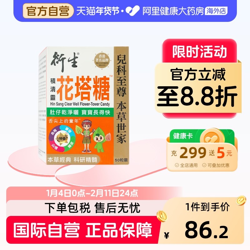 衍生港版花塔糖婴儿童打虫宝塔糖积清灵花塔糖25包/盒,婴童食品,清凉/调理/奶伴,淘宝优惠券,粉丝福利购,淘宝优惠卷