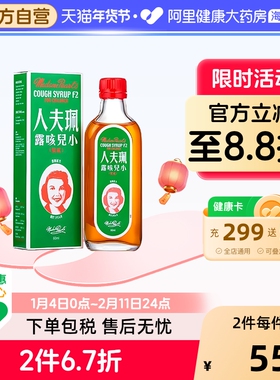 珮夫人F2小儿咳露卢森堡口服液儿童糖浆咳嗽香港咳嗽药那敏佩服