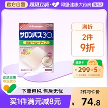 日本久光制药撒隆巴斯进口代购正品镇痛肩颈贴官方旗舰40片跌打