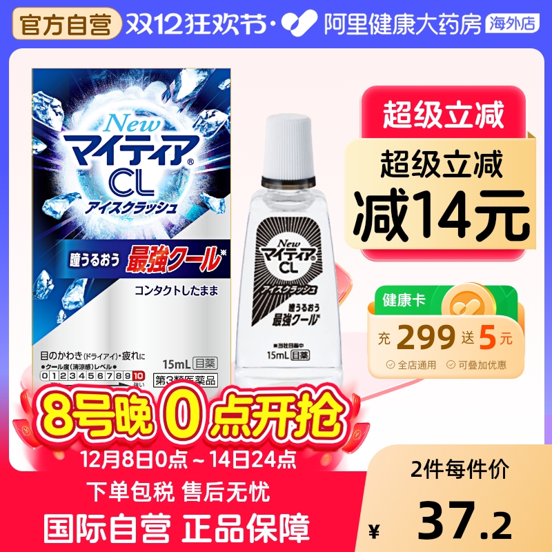 日本千寿CL滴眼液*15ml眼药水眼干涩缓解眼疲劳清凉10度本安制药