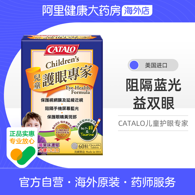 美国进口港Catalo家得路儿童全效
