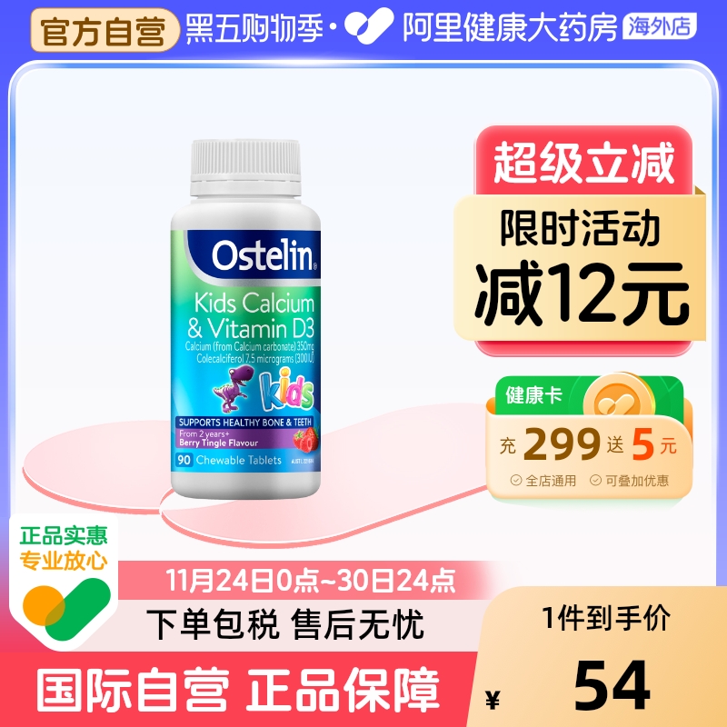 Ostelin奥斯特林儿童钙2岁以上维生素D补钙长高咀嚼钙片VD3*90粒