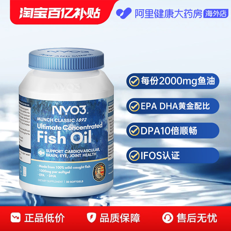 NYO3深海鱼油高浓度omega3胶囊图片