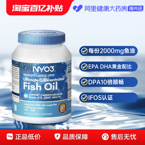 NYO3深海鱼油高浓度omega3胶囊