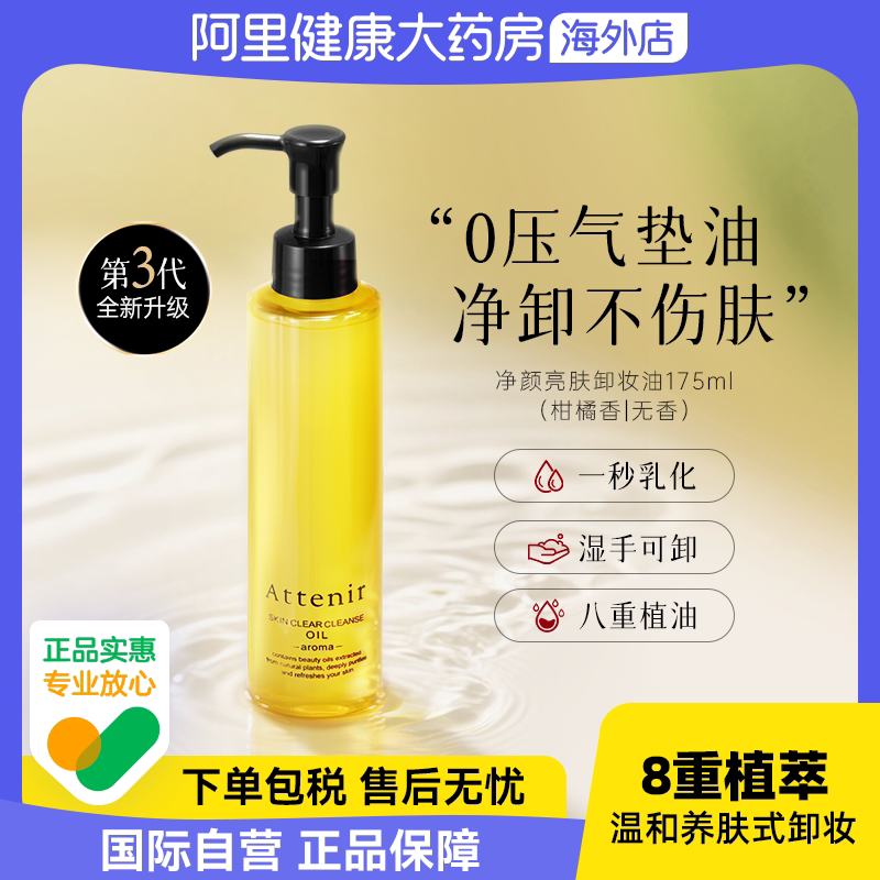 艾天然面部卸妆0摩擦净卸不伤肤