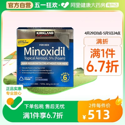 kirkland/柯克兰美国米诺地尔酊正品5％进口男士生发泡沫生发液