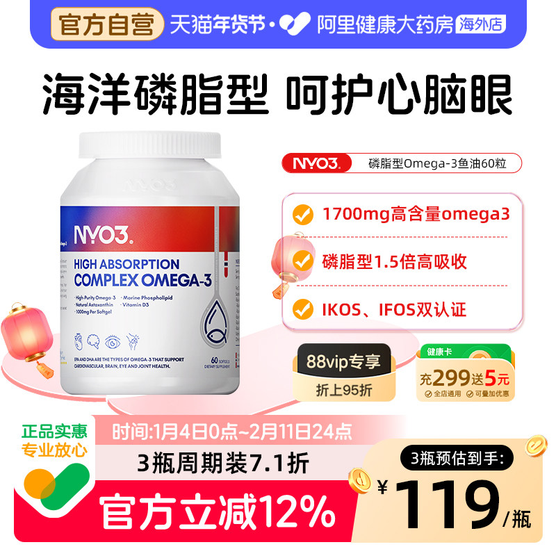 NYO3海洋磷脂鱼油软胶囊实测95%纯度omega3高浓度吸收呵护心脑眼