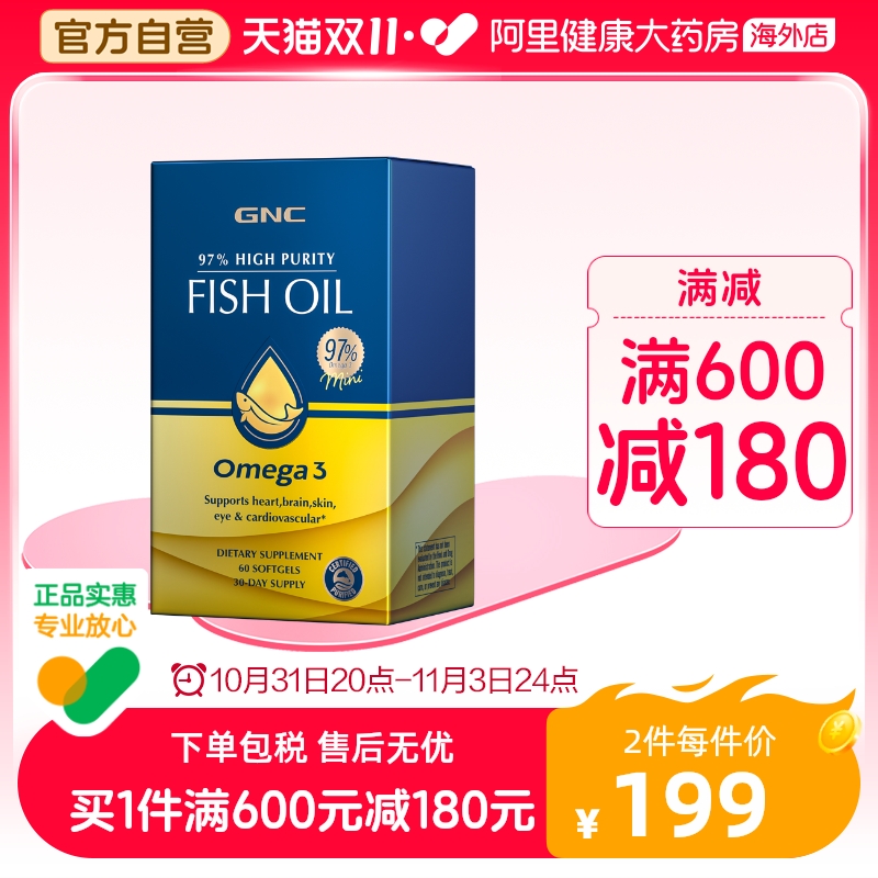 GNC健安喜深海鱼油高纯度omega3皇冠97鱼油epa中老年dha软胶囊