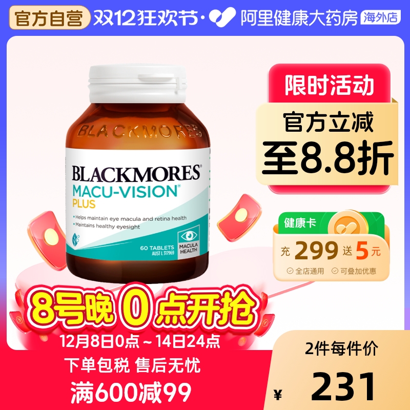 blackmores护眼宁视力父母叶黄素