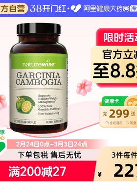 Naturewise藤黄果阻燃剂胶囊提取物500mg热控片HCA阻断片非白芸豆