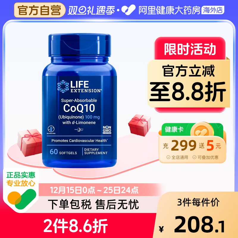 沿寿辅酶Q10呵护心肌心脏