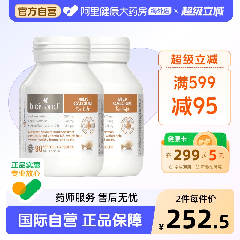 澳洲bioisland佰澳朗德婴幼儿童宝宝液体牛乳钙维生素d胶囊90粒*2