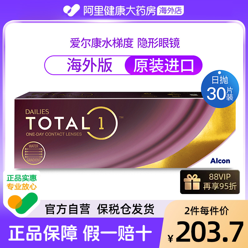 爱尔康Alcon水梯度30片硅水凝胶隐形眼镜日抛透明非月抛装海外版