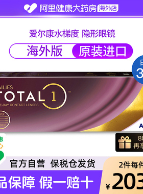 爱尔康Alcon水梯度30片硅水凝胶隐形眼镜日抛透明非月抛装海外版