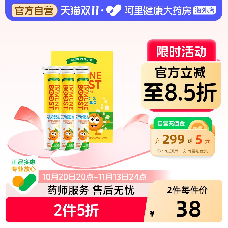 美国进口自然之珍儿童复合维生素C锌泡腾片补充vc免疫力60片