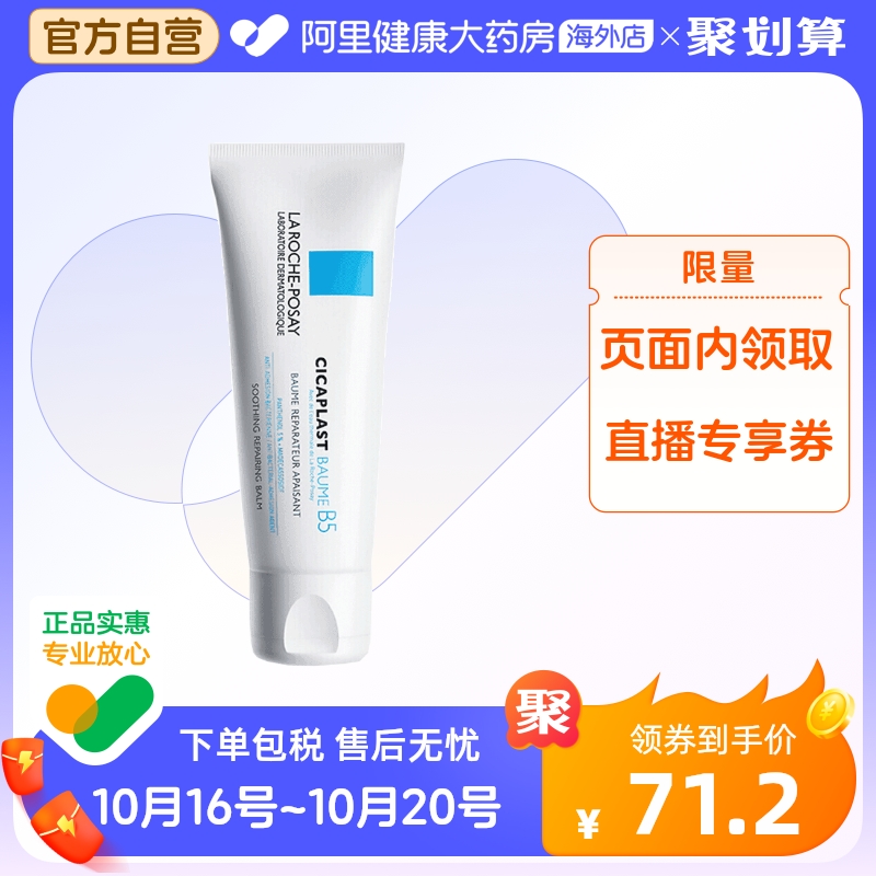 法国理肤泉B5多效舒缓修复面霜 淡化痘印修护敏感肌 40ml