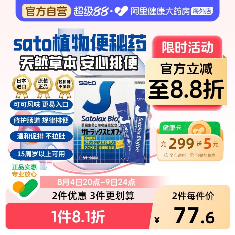 日本进口SATO佐藤植物性便秘药润肠通便排宿便特效老年人便秘