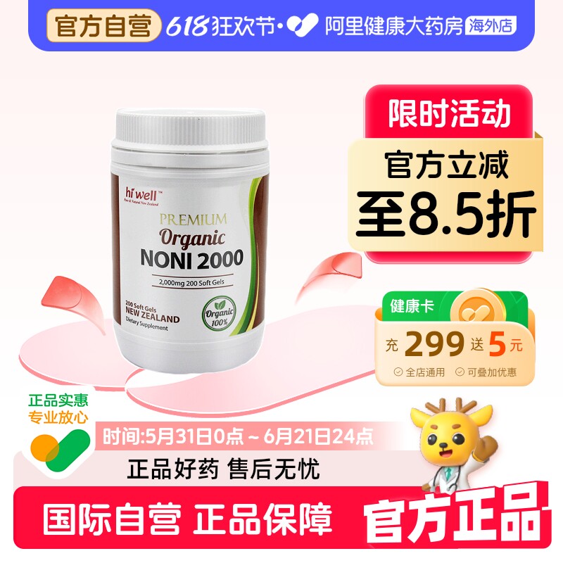 新西兰原装进口HIWELL高级有机诺丽软胶囊呵护肠道身体内分泌
