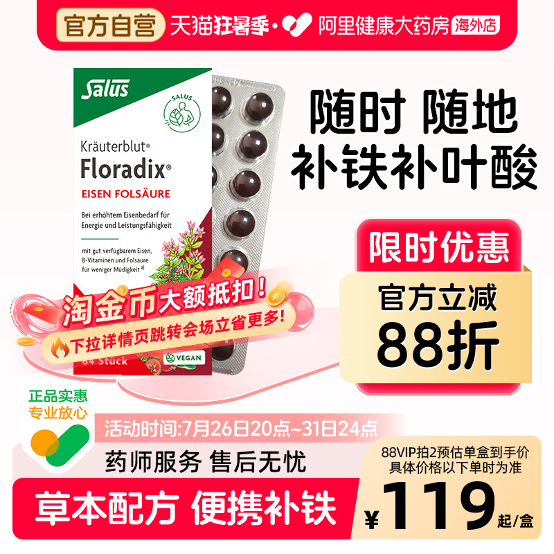 Salus莎露斯铁元红铁补铁片德国进口孕妇补叶酸女性补铁剂 84粒