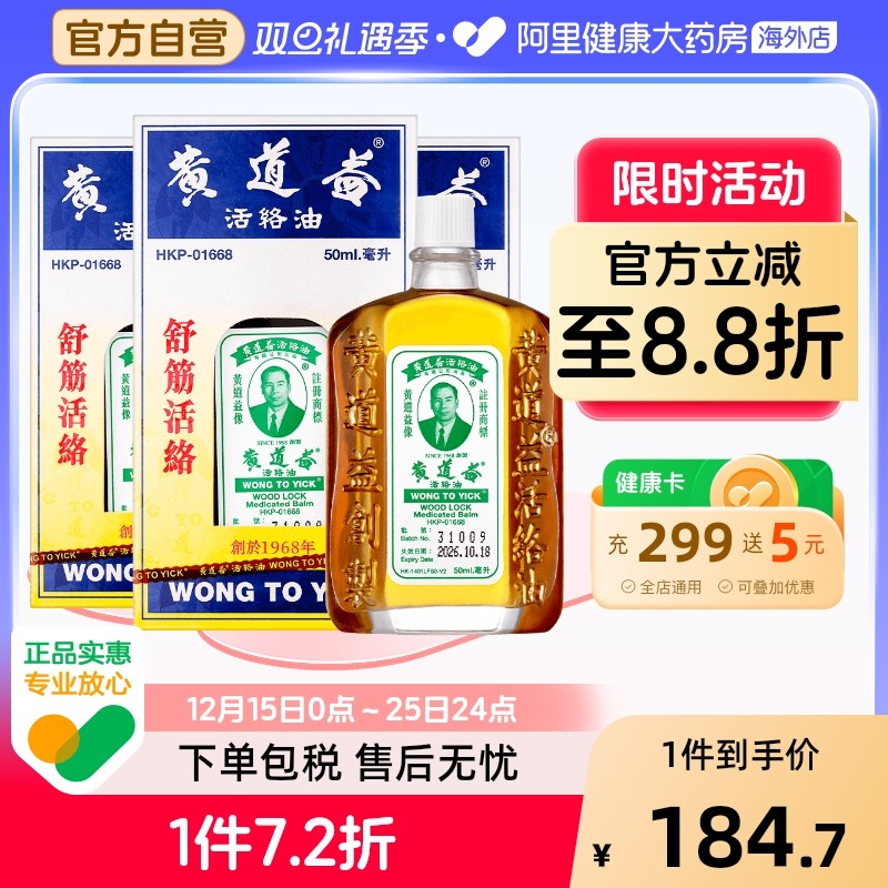 舒筋活络 消肿散瘀 跌打扭伤