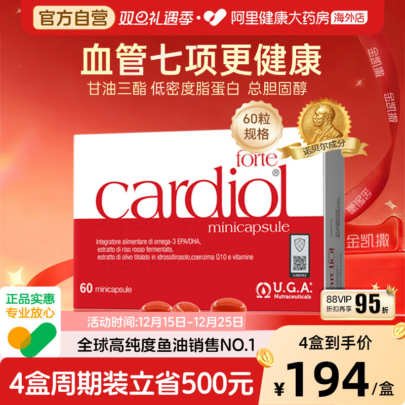 【U先试用】血管7项红凯撒鱼油