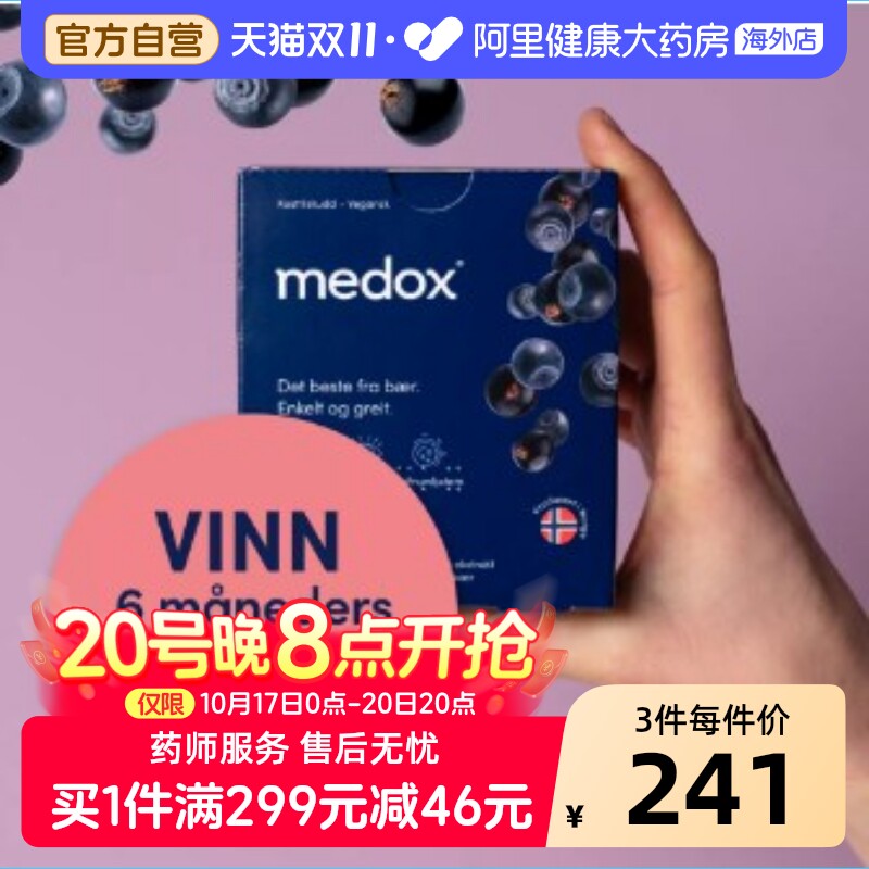 MEDOX花青素护眼胶囊非蓝莓护眼片护眼丸欧洲野生越橘提取物精华