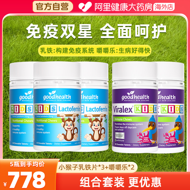 goodhealth乳铁蛋白嚼嚼乐