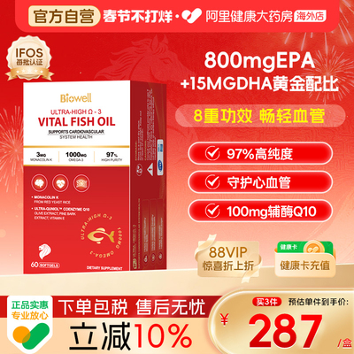 Biowell 圣库克红钻97%高纯度深海鱼油红曲米辅酶Q10血脂EPA