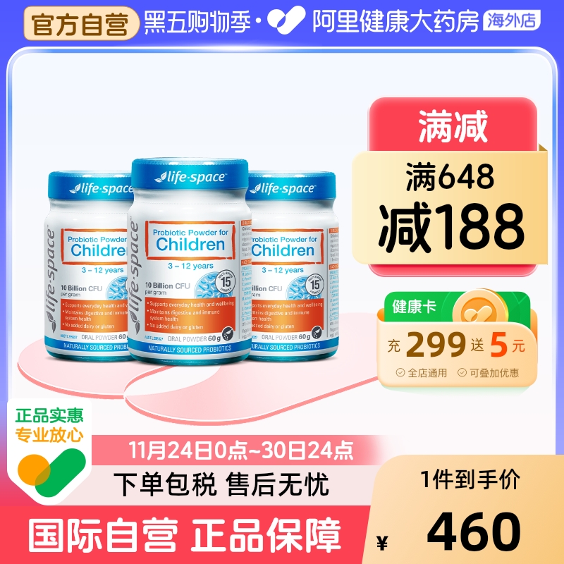lifespace儿童3-12岁益生菌粉3瓶