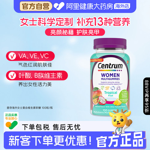 Centrum善存女士复合维生素软糖