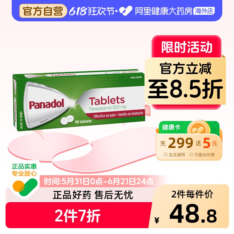 PANADOLPanadol必理痛止痛片16片头痛扑热息痛止痛药澳洲进口牙疼