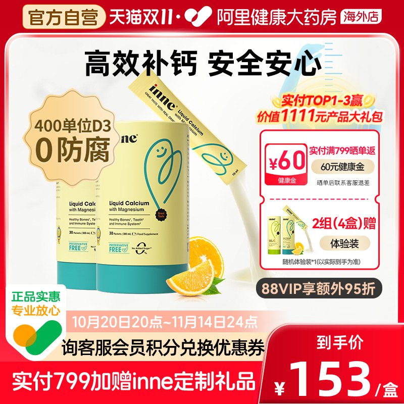 inne0防腐小金条钙镁锌儿童补钙