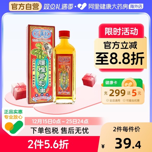 舒筋活络 活血散瘀 祛风除湿