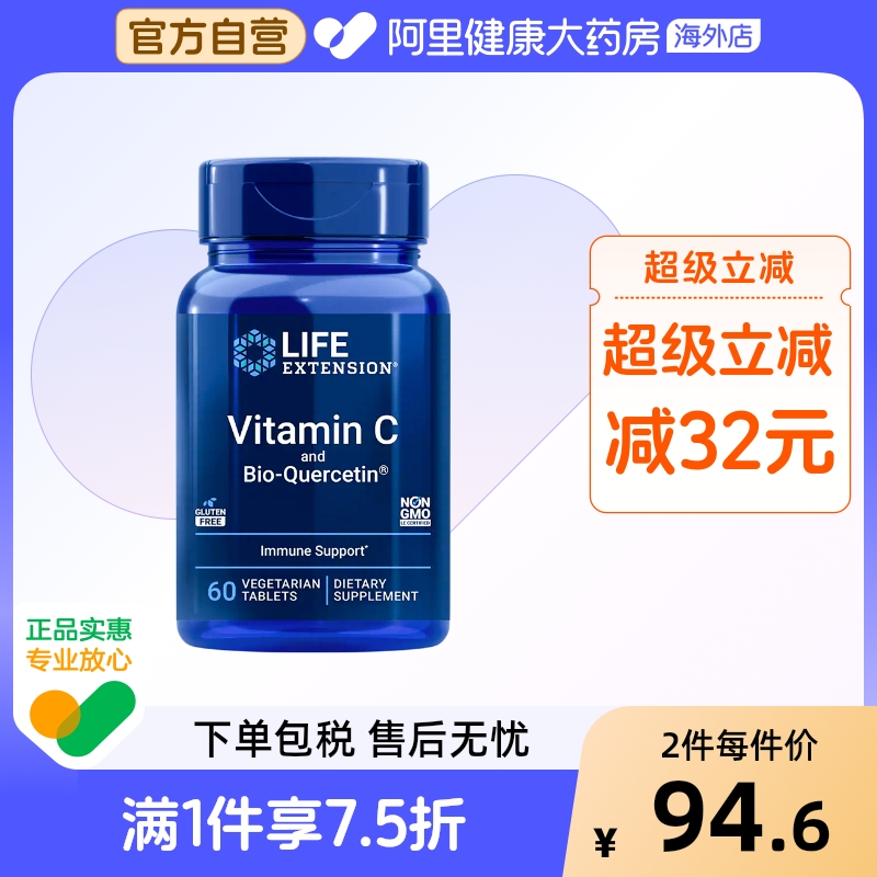 沿寿维生素C槲皮素抵御力