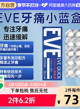 日本白兔eve蓝色止痛药布洛芬头疼牙痛止疼药痛经退烧药正品40粒