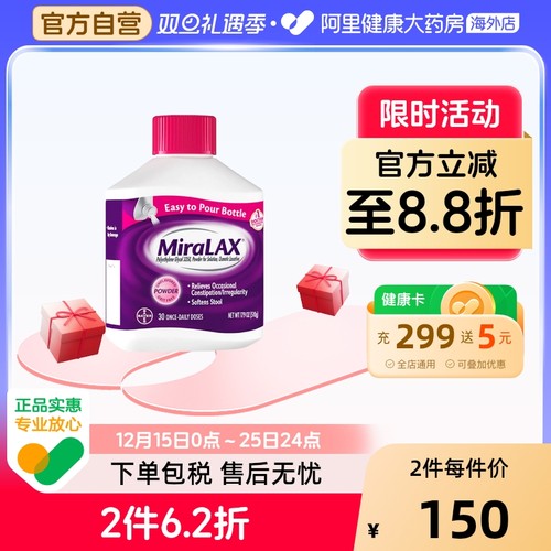 拜耳Miralax通便粉聚乙二醇3350软化大便舒缓便秘改善肠道排便粉